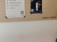 -CUBIC3三立方咖啡(凌空SOHO店)