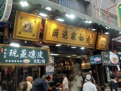 -毅祥斋老孙家泡馍(西羊市店)