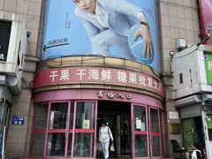 -大连双兴商品城