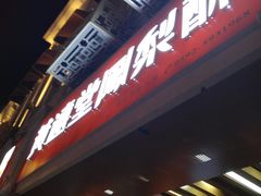 -黄远堂凤梨酥·伴手礼(中山路六店)