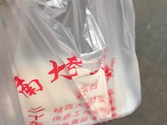 -老王豆皮