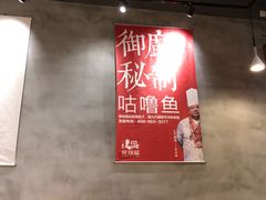 -爱辣屋咕噜鱼