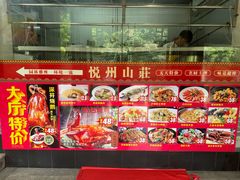 -悦州山庄(奥体路店)