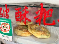 -喜洲杨记破酥粑粑