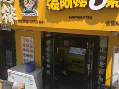 -张阿姨奶茶(湖西路店)