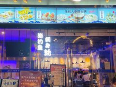 门面-千岛蚝高压锅生蚝·人参火锅(白云万达店)