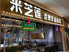 -美芝莲(领展购物广场中关村店)
