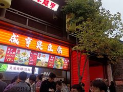 -香园茶社·金陵小灶(老门东店)