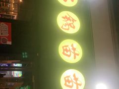 门面-石锅苗苗鱼(武汉首店)