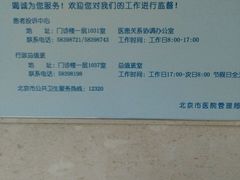 -北京积水潭医院(回龙观院区)