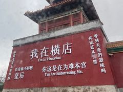 -横店影视城明清宫苑园区
