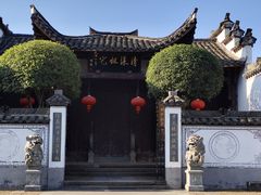 -清漾毛氏文化村