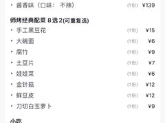 -师烤·豆花烤鱼(广州荔湾扬韬广场店)