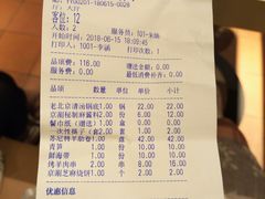 账单-京涮铜锅涮肉(华贸店)