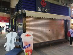 -茶百道(新城市广场店)