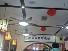 -穆得·老周家牛肉烧饼(普利街店)