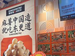 -東更道点心行(崂山丽达店)