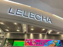 门面-LELECHA乐乐茶(新街口大洋店)