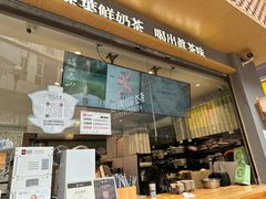 -霸王茶姬(金港国际店)