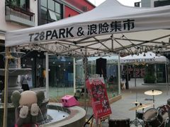 -T28PARK公园里