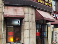 -何永光123鲜牛肉馆(江北万达1号店)