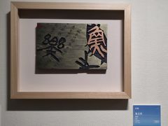 -陕西省美术博物馆