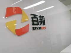 -百邦苹果官方授权维修(文景大厦店)