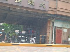 -大姨捞面(新安花园店)