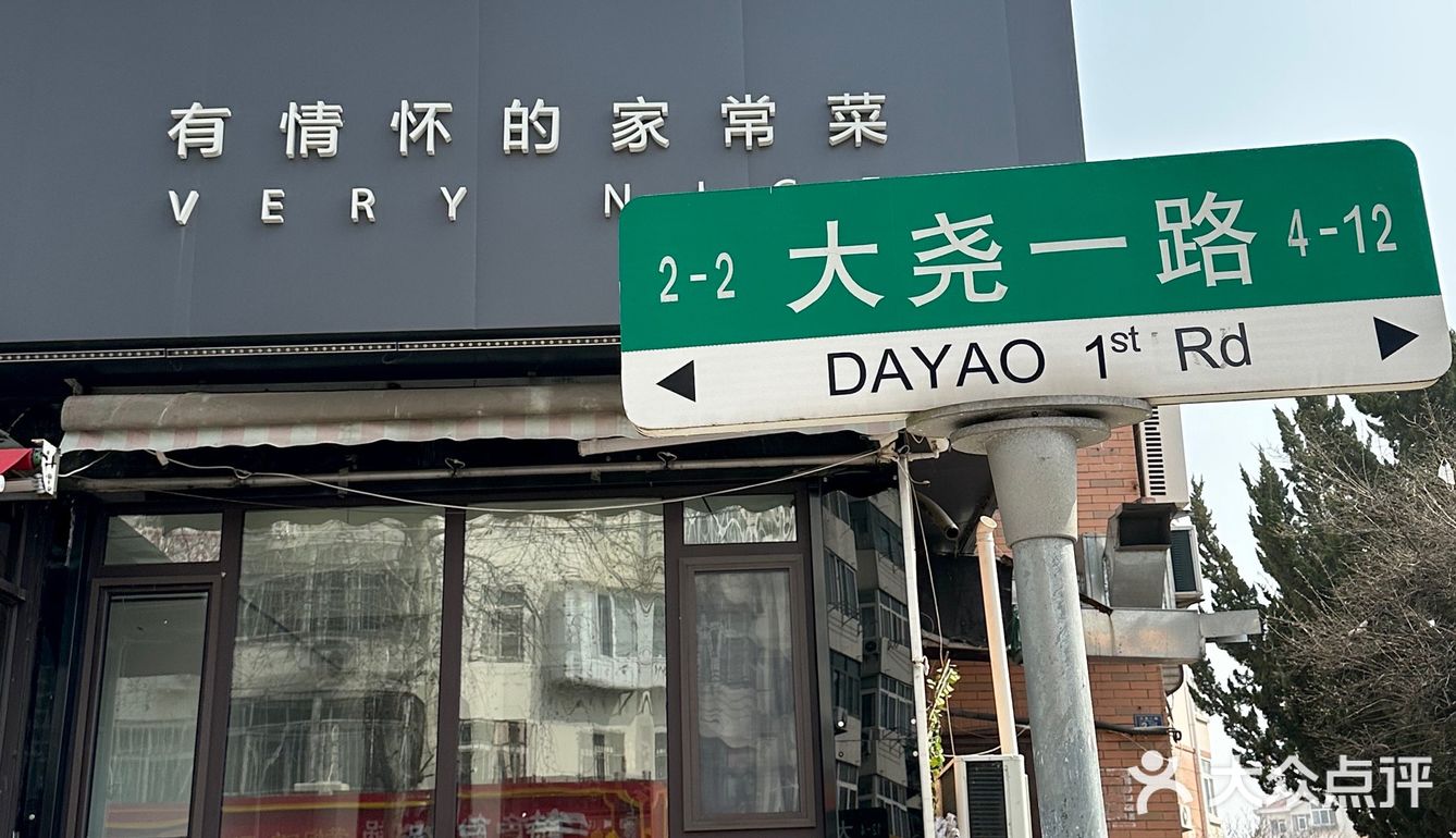 青岛大尧附近这家家常菜，真的好好吃