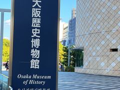 -大阪历史博物馆