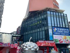 -江燕路万科里
