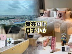 -英芬国际月子中心(岛屿度假月子·洲至奢选香岚店)