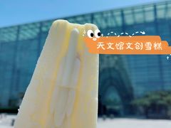 -北京天文馆