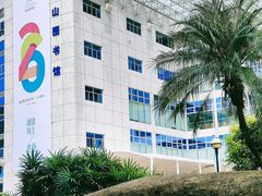 -南山图书馆(常兴路店)