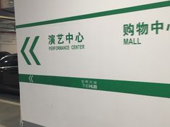 -虹桥天地-停车场