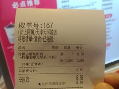 账单-沪上阿姨·精选茶饮(天河城店)