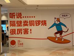 -泽田本家·铜锣烧(环贸店)