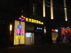 -方糖KTV-PLUS(世茂广场店)