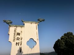 -东钱湖旅游度假区