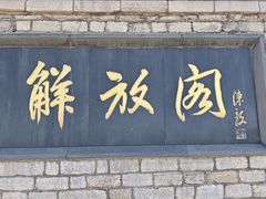 -解放阁