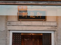 -龙悦湾酒家·八阵鱼生·渔人码头店