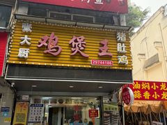 -张大厨鸡煲王·小龙虾·16年老字号(新圳东路店)