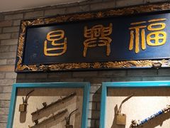 -北平楼·烤鸭·北京菜(牡丹园店)