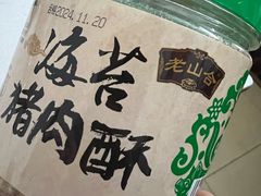 -非遗·老山合·潮汕特产猪头粽(龙眼南店)