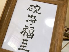 门面-正宗小金家金氏拉面(南山路店)