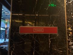 -Tivano意大利餐厅(成都居舍酒店)
