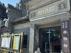 -水绘园