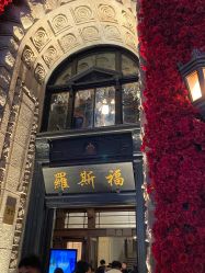 -罗斯福公馆·宴会厅