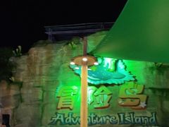 -三亚海昌梦幻海洋不夜城