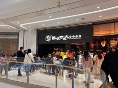 -西塔老太太泥炉烤肉(温州首店万象城黑金店)